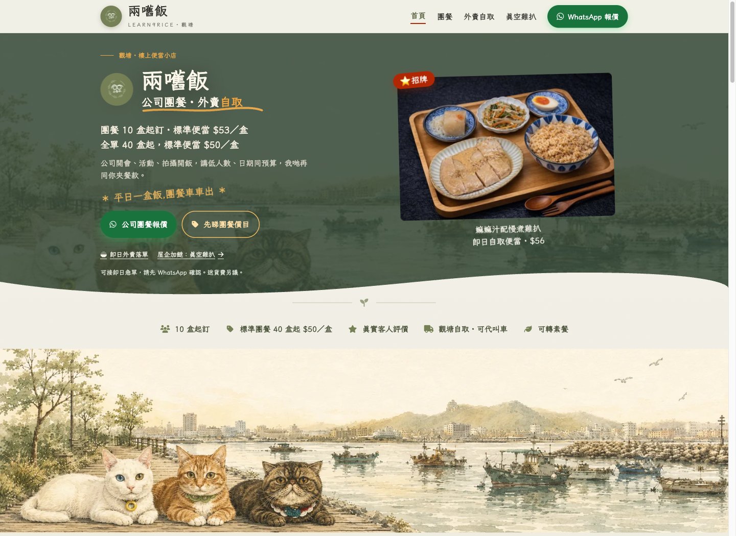 兩嚿飯真實網站截圖,2026 年 9 月 12 日