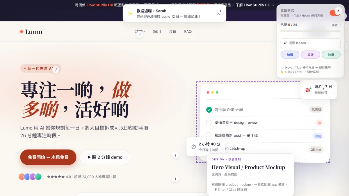 《同 AI 講設計》互動教學真實截圖 — 喺示範 SaaS 頁上開住標註模式逐格講解